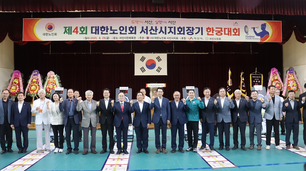 서산시, 제4회 서산시지회장기 한궁대회 성료