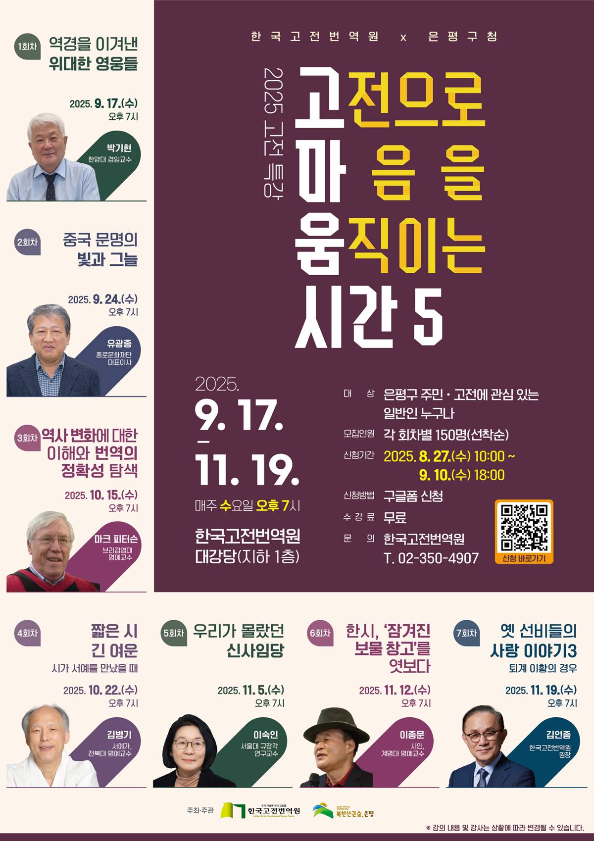 은평구, ‘고전으로 마음을 움직이는 시간’ 시즌5 운영