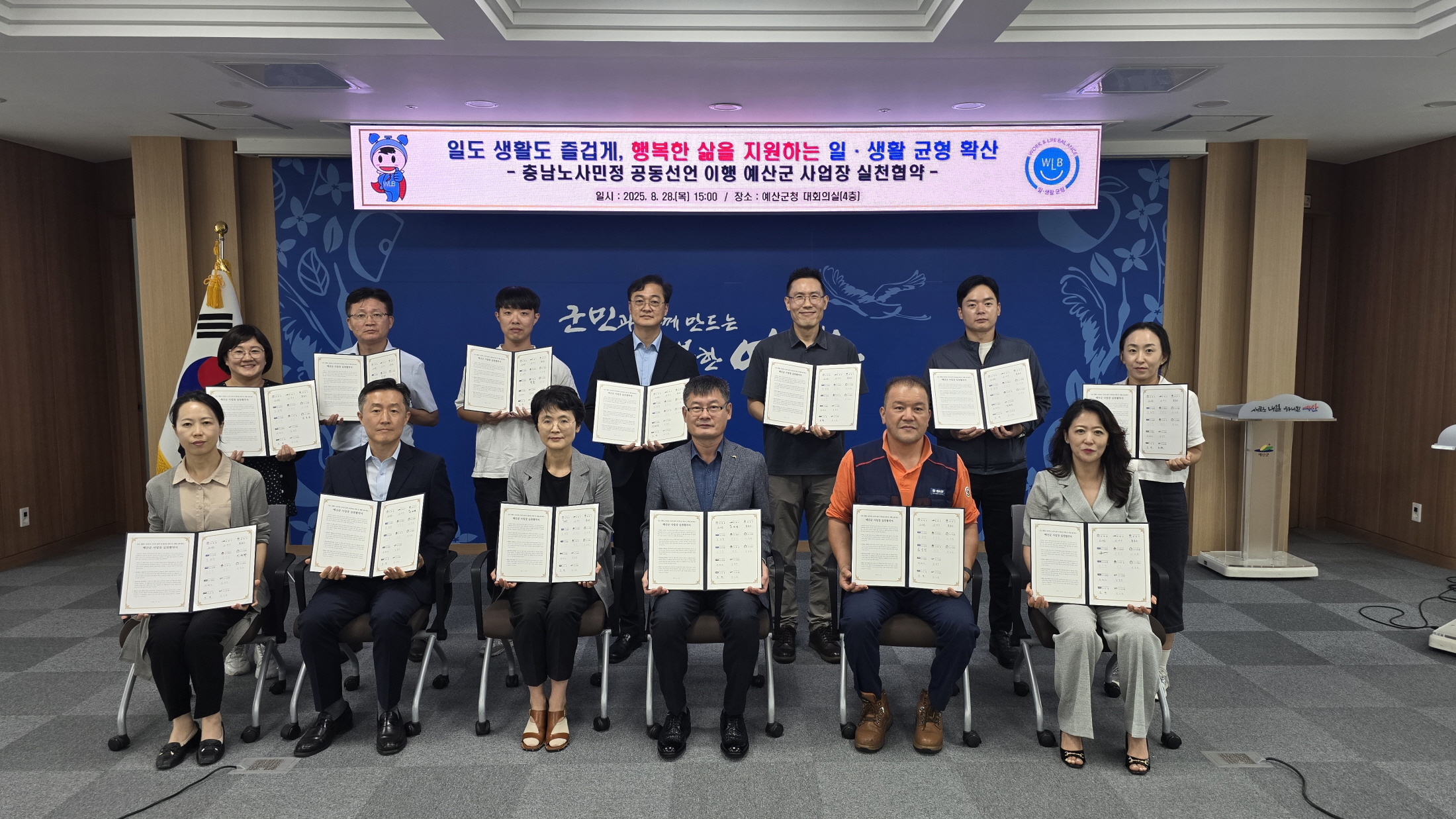 예산군, 충남 노사민정 공동선언 이행 실천 협약 체결