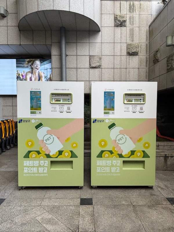 강남구, 투명페트병 무인회수기 확대 설치…재활용 참여 높인다