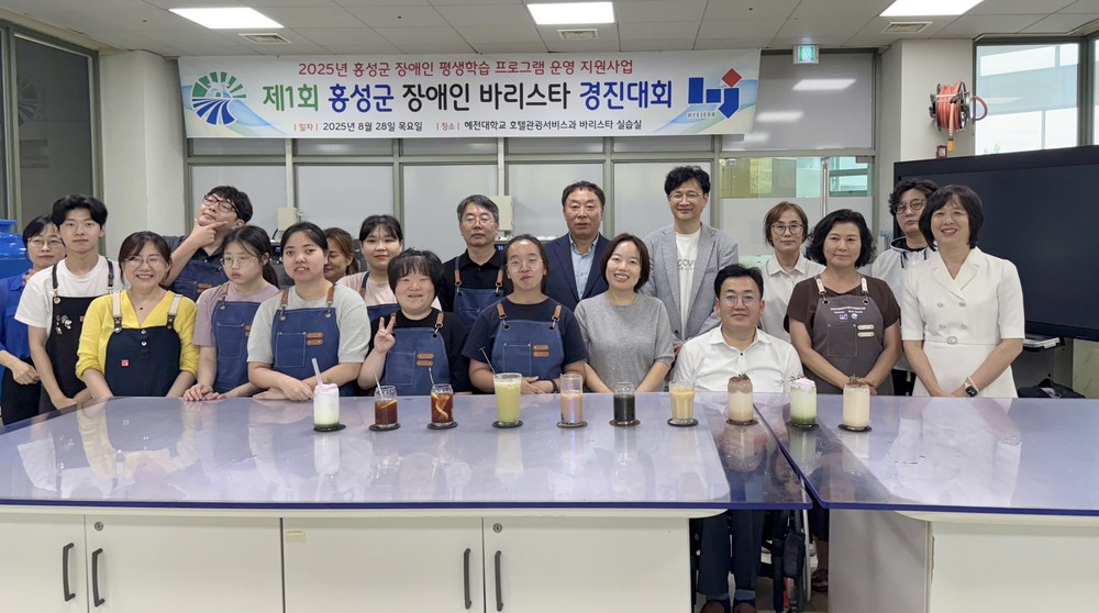 홍성군, 제1회 장애인 바리스타 대회 개최