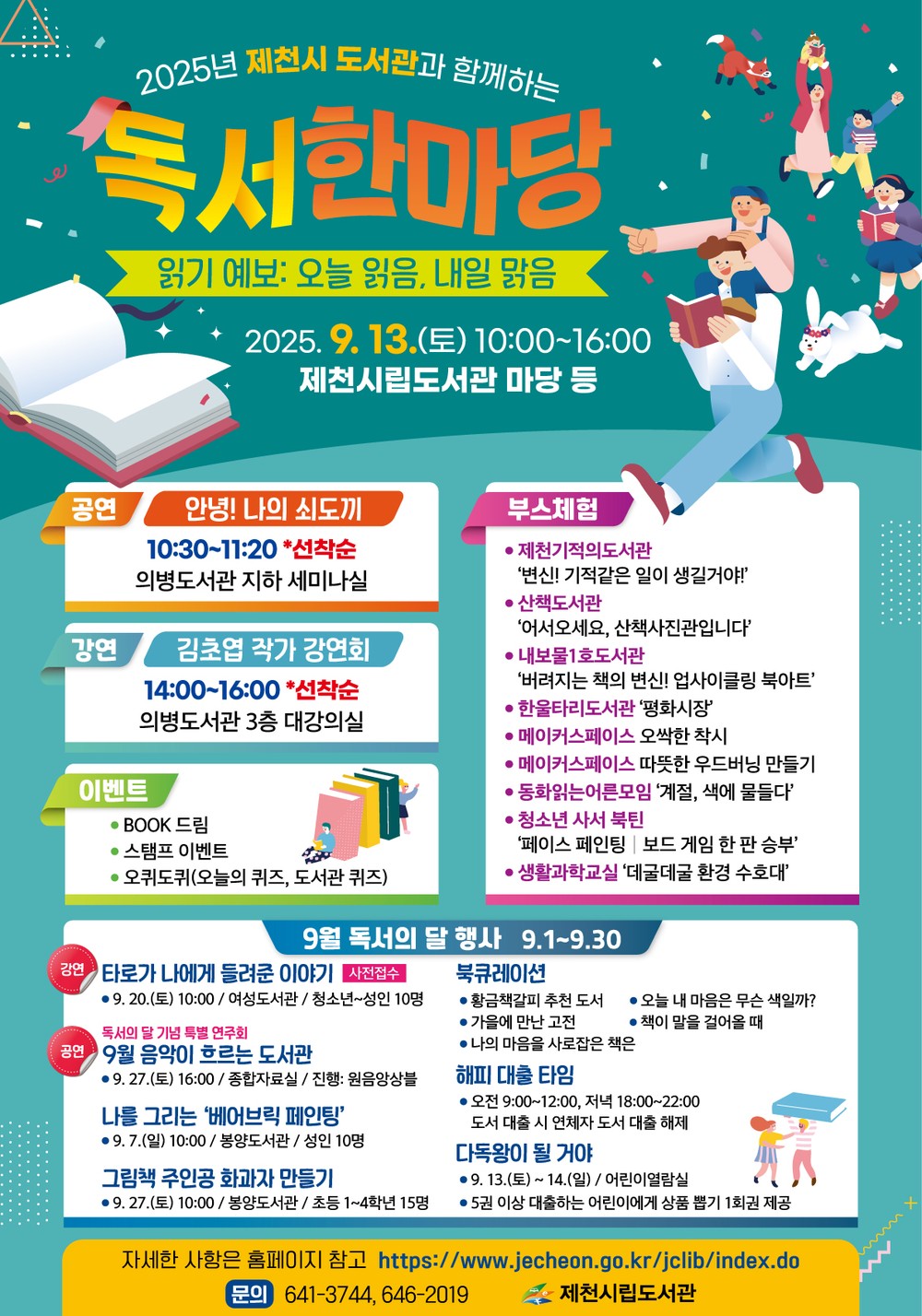 제천시립도서관, 9월‘독서의 달’맞이 풍성한 행사 운영