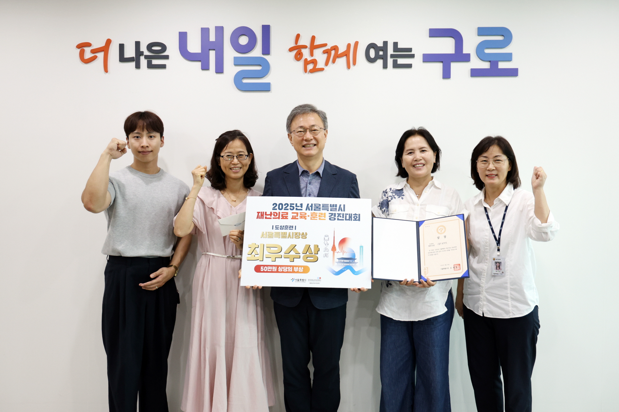 구로구, 서울시 재난의료 경진대회 도상훈련 분야 최우수상 수상
