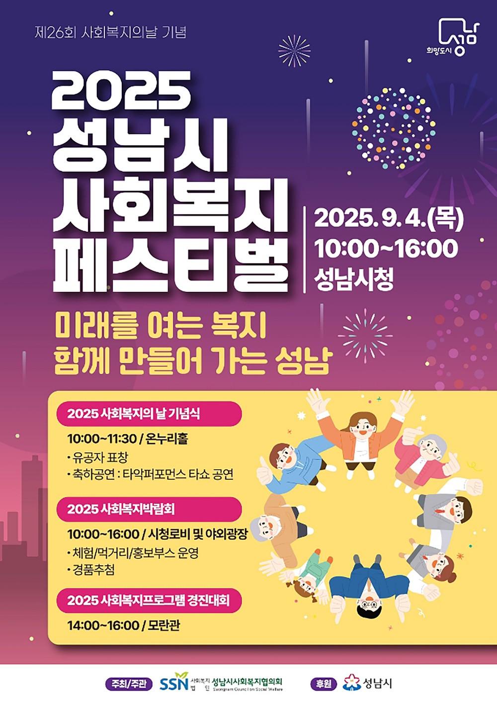 성남시, 사회복지의 날 기념 페스티벌 4일 시청 곳곳서 열어