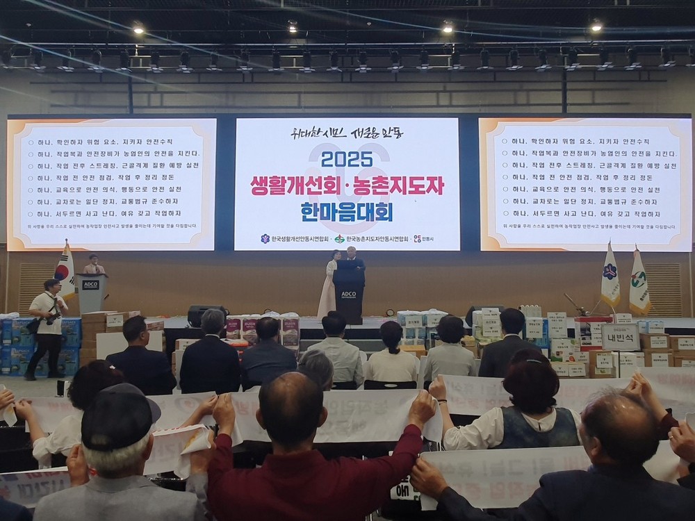 안동시, 2025 생활개선회․농촌지도자 한마음대회 개최