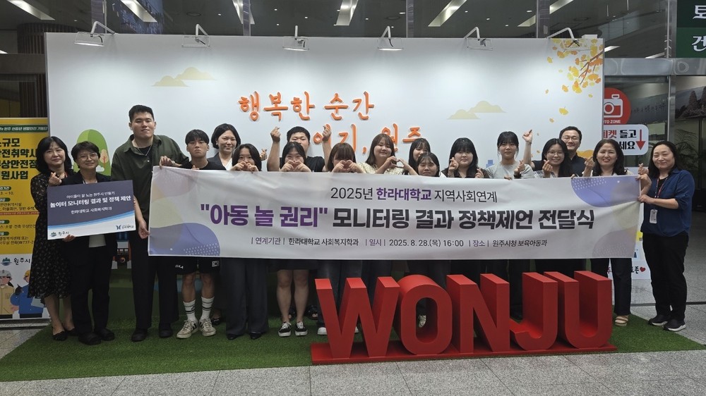 원주시, 한라대 사회복지학과와 ‘아동 놀 권리’ 정책제언 전달식 진행