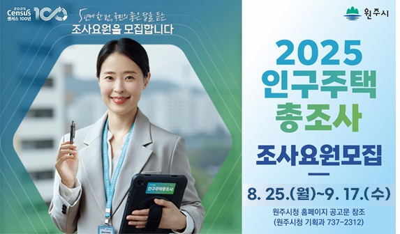2025 원주라면페스타, 본격적인 준비 돌입
