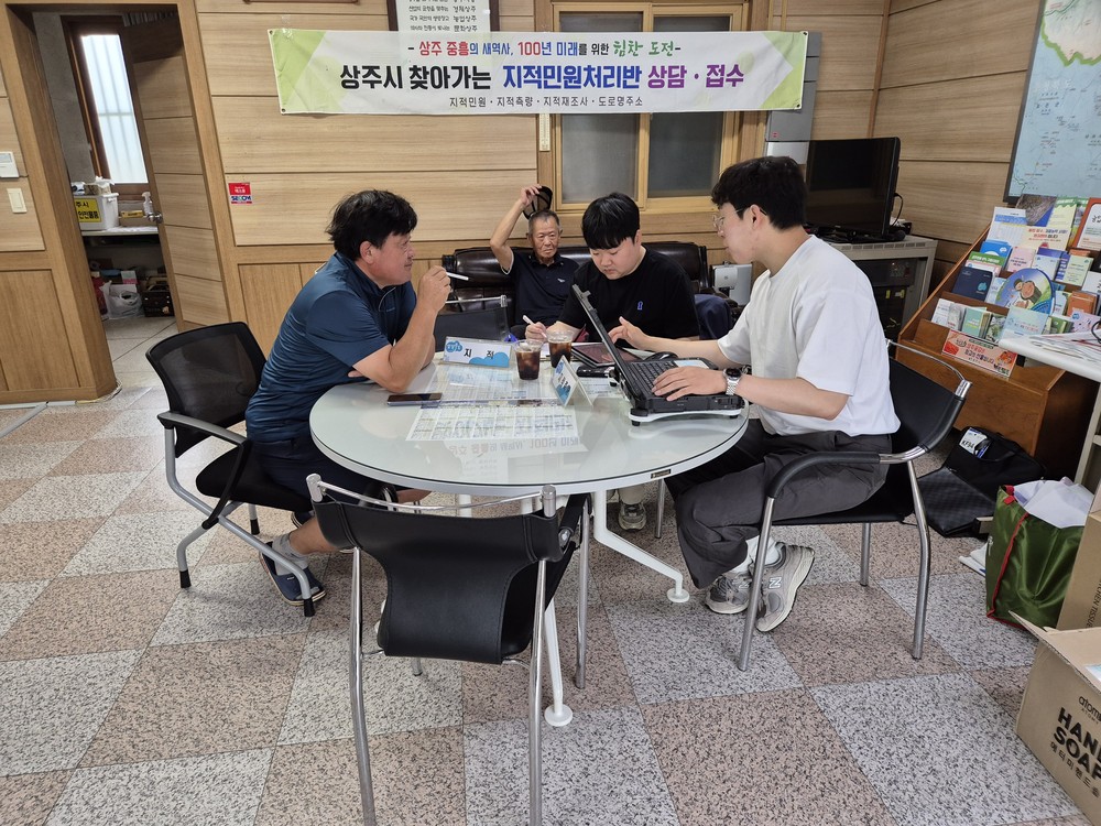 상주시, 화북면 서부출장소에서 찾아가는 지적민원처리반 운영