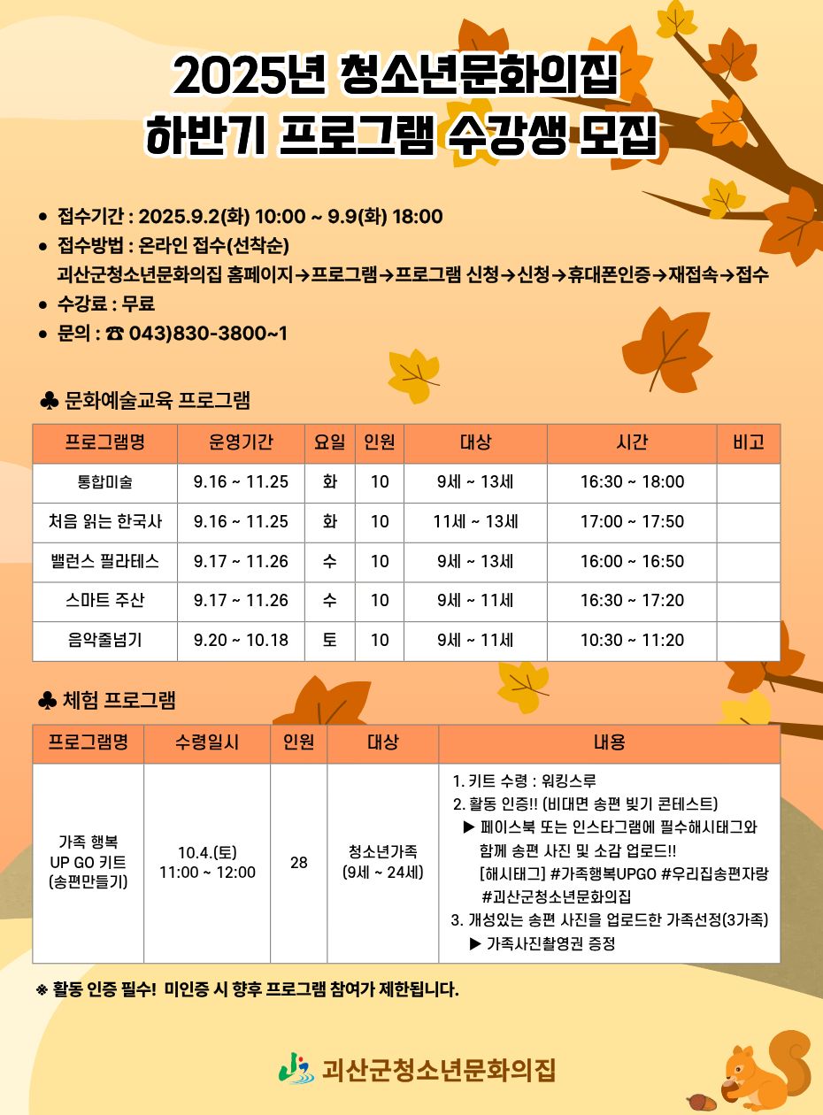 괴산군청소년문화의집, ‘2025 하반기 문화예술 프로그램’ 수강생 모집