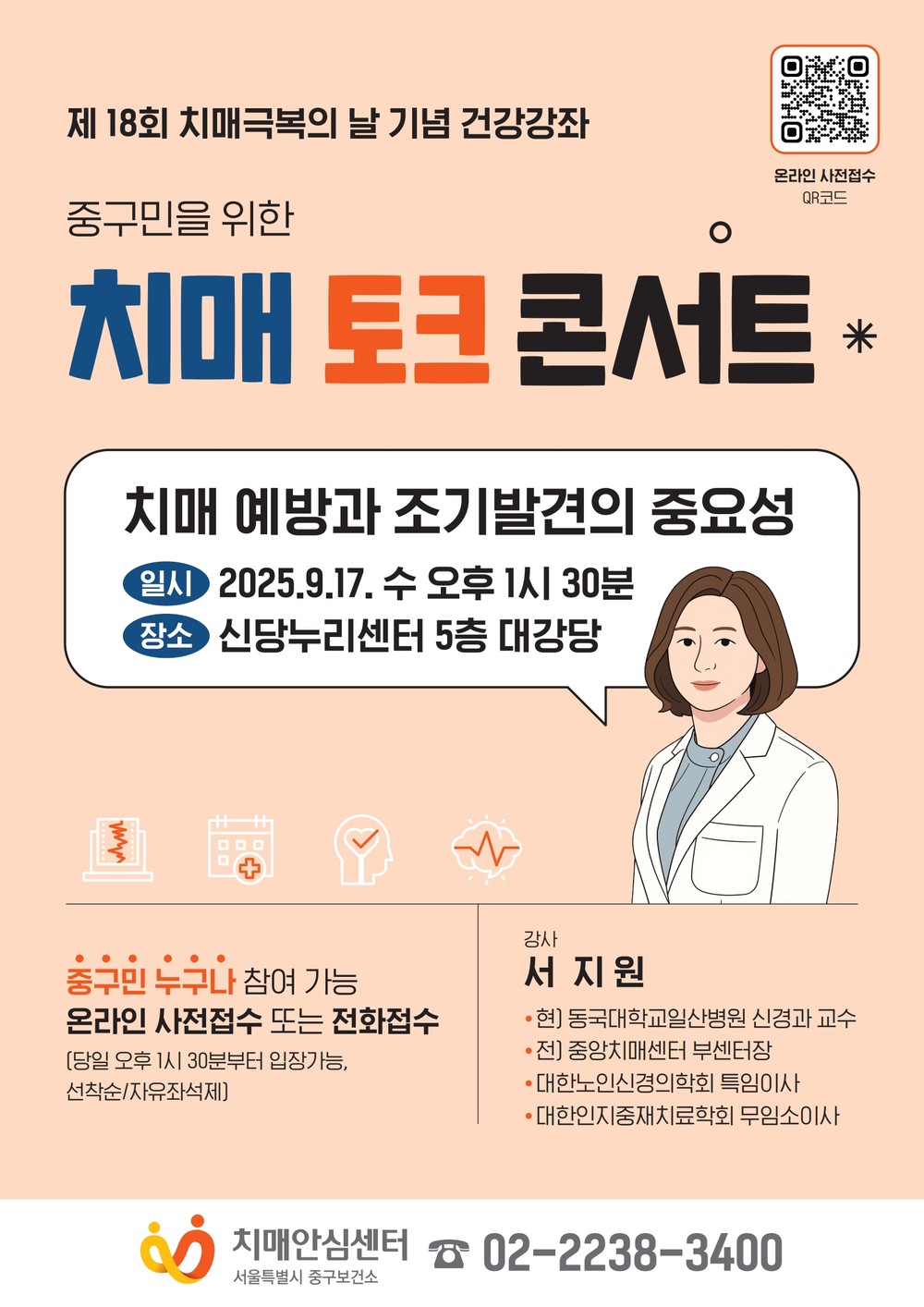 9월 17일 신당누리센터에서 동국대 일산병원 서지원 교수와 치매를 주제로 토크콘서트 개최