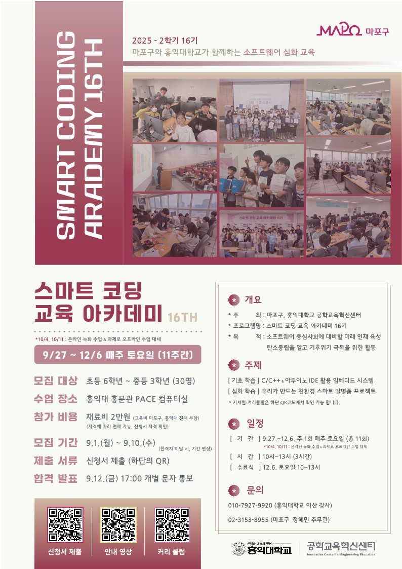 마포구, 청소년 대상 ‘스마트 코딩 교육 아카데미’ 운영