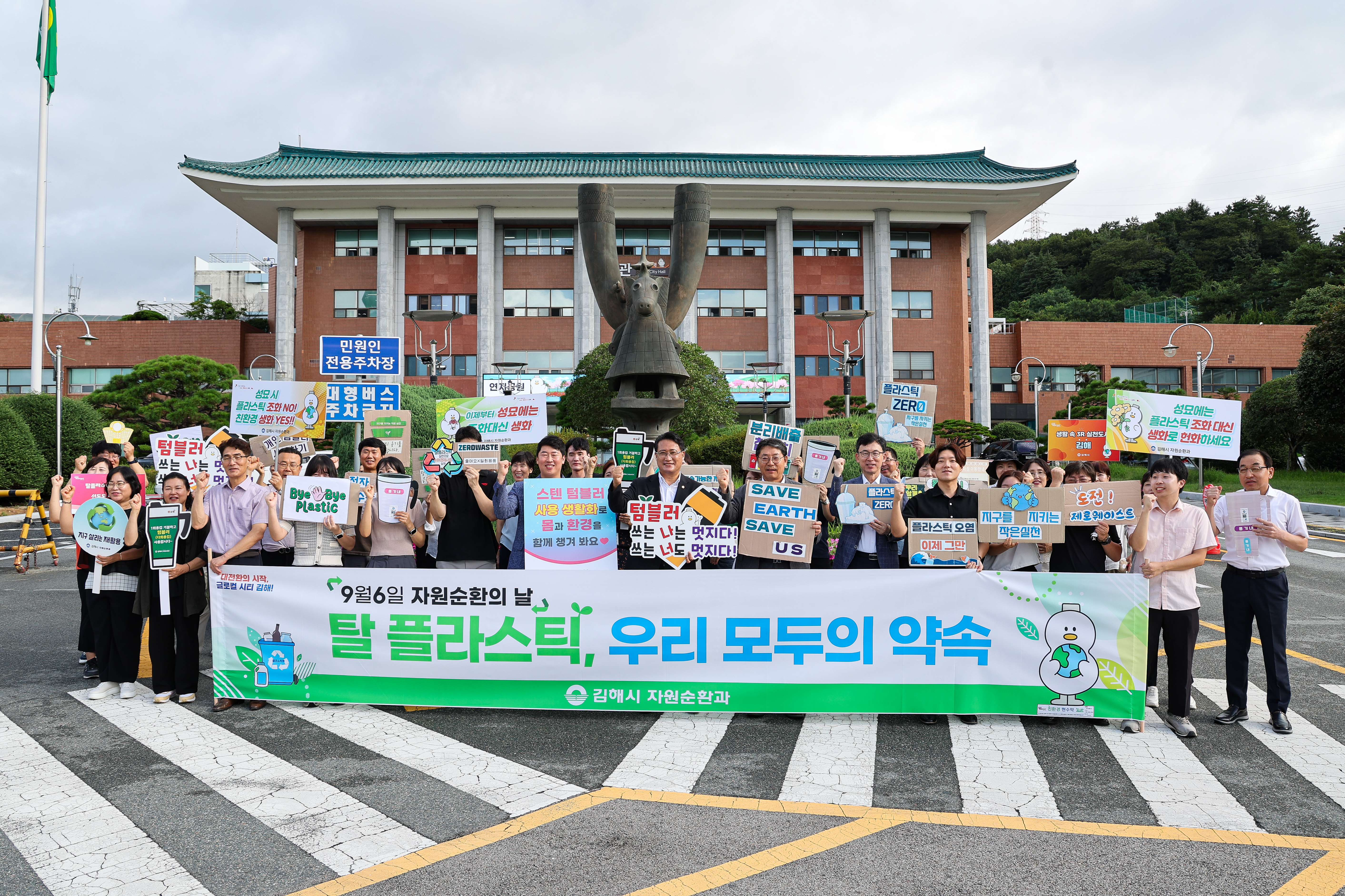 김해시 '제17회 자원순환의 날' 기념행사 개최