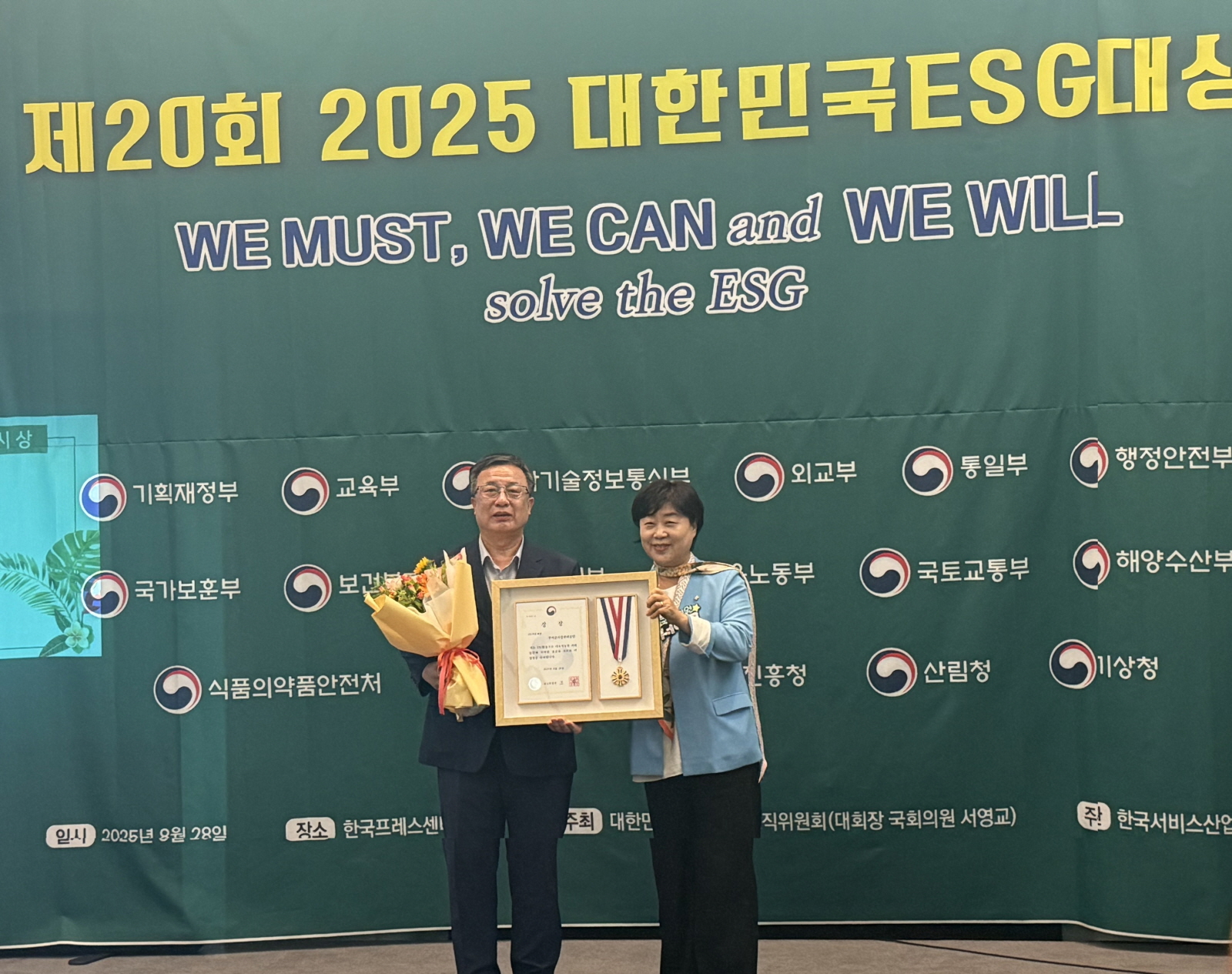 부여군시설관리공단, 제20회 대한민국 ESG 대상 수상