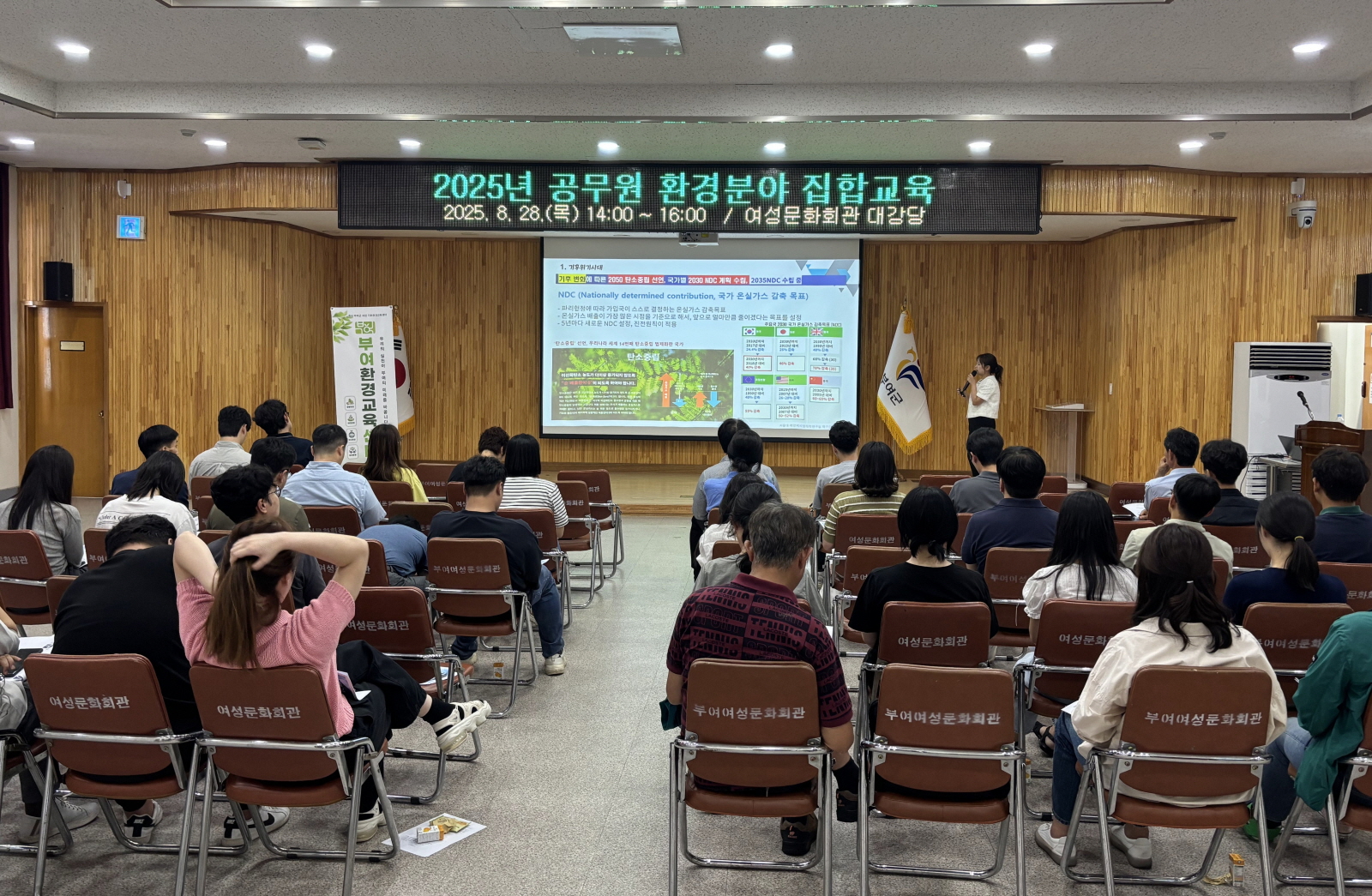 부여군, 공무원 환경 분야 집합교육 진행