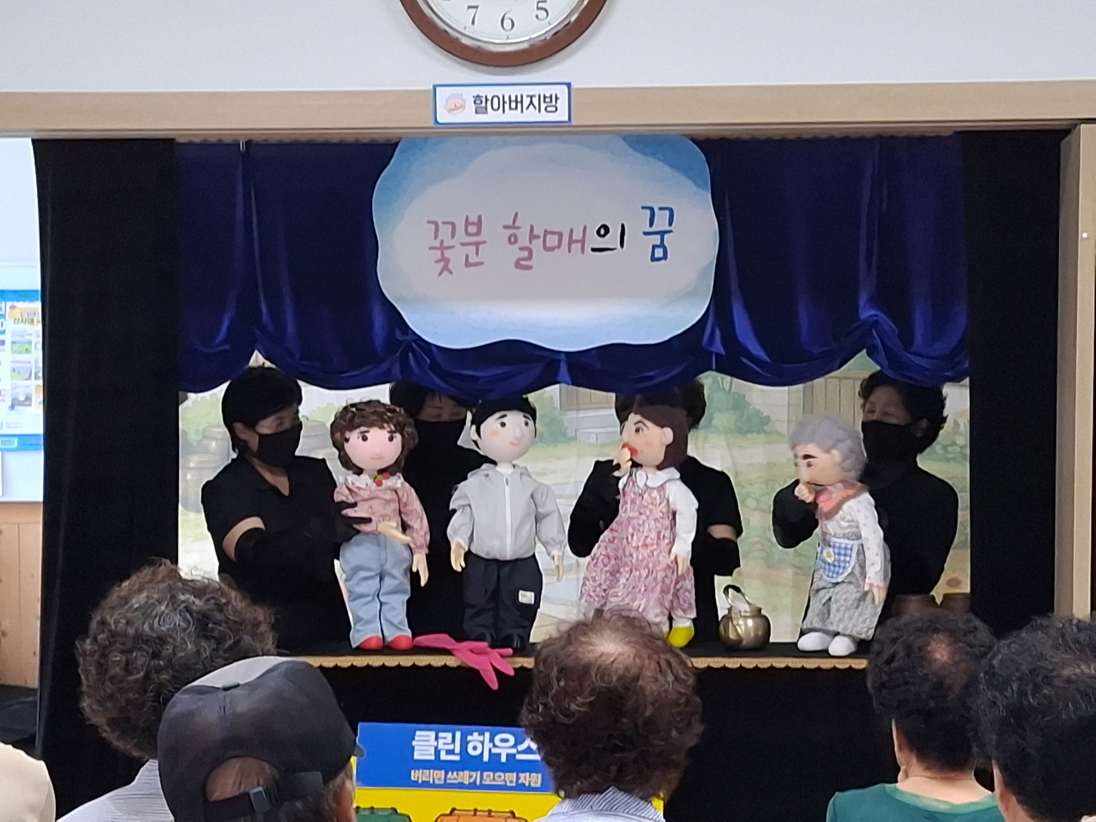찾아가는 환경 인형극 ‘꽃분 할매의 꿈’ 부여군 천당1리 마을에서 첫 무대 올려