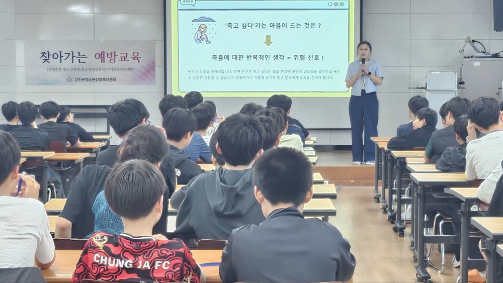 강진군청소년상담복지센터 찾아가는 예방교육 실시