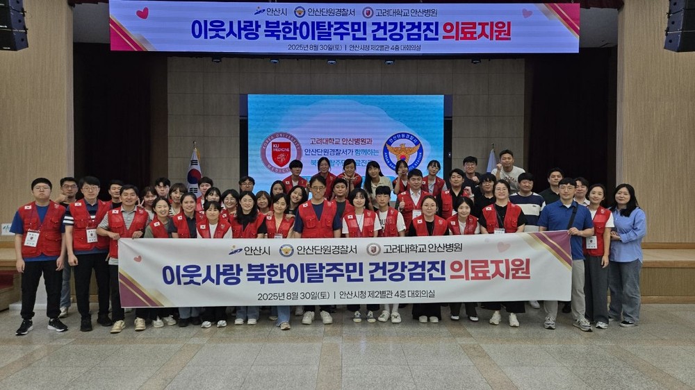 안산단원경찰서-고려대학교 안산병원과 함께 뜻 모아… 맞춤형 건강검진 진행