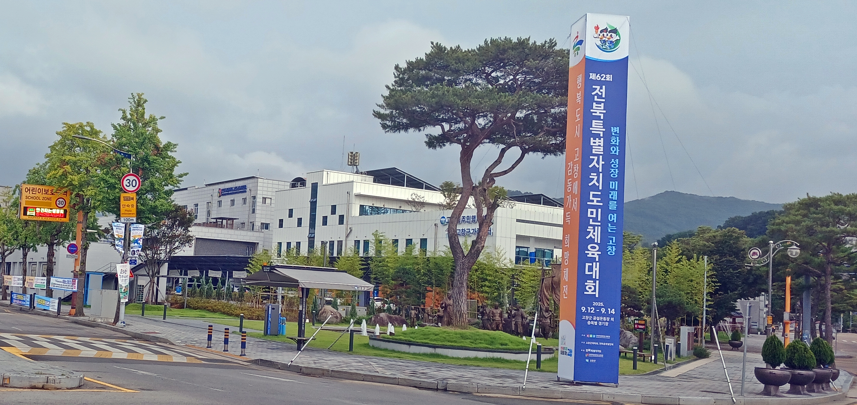 고창군, 이번주 사전경기(7개) 등 ‘제62회 도민체전 본격시작’..“손님맞이 최선”