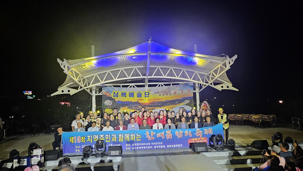 제10회 지역주민과 함께하는 한여름 밤 힐링 콘서트