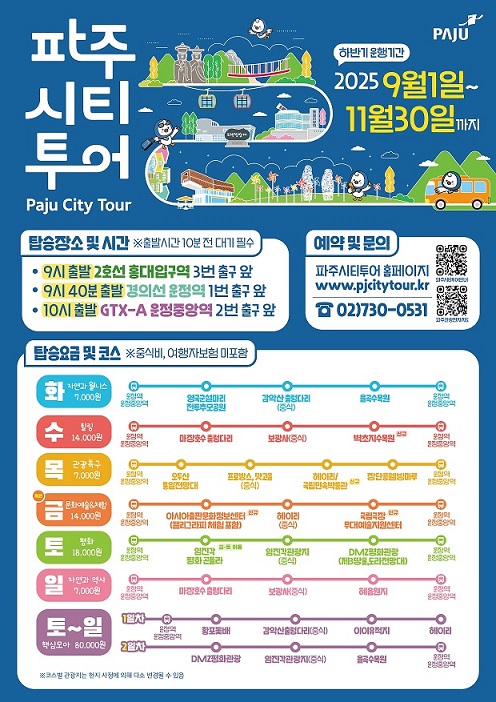 파주시 어린이·사회복지급식관리지원센터, 급식 신뢰 높이는 ‘2025년 부모 현장 참관 프로그램’ 운영