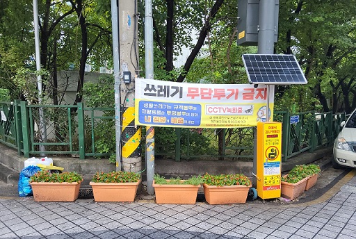 파주시, 생활쓰레기 불법투기 집중단속 실시