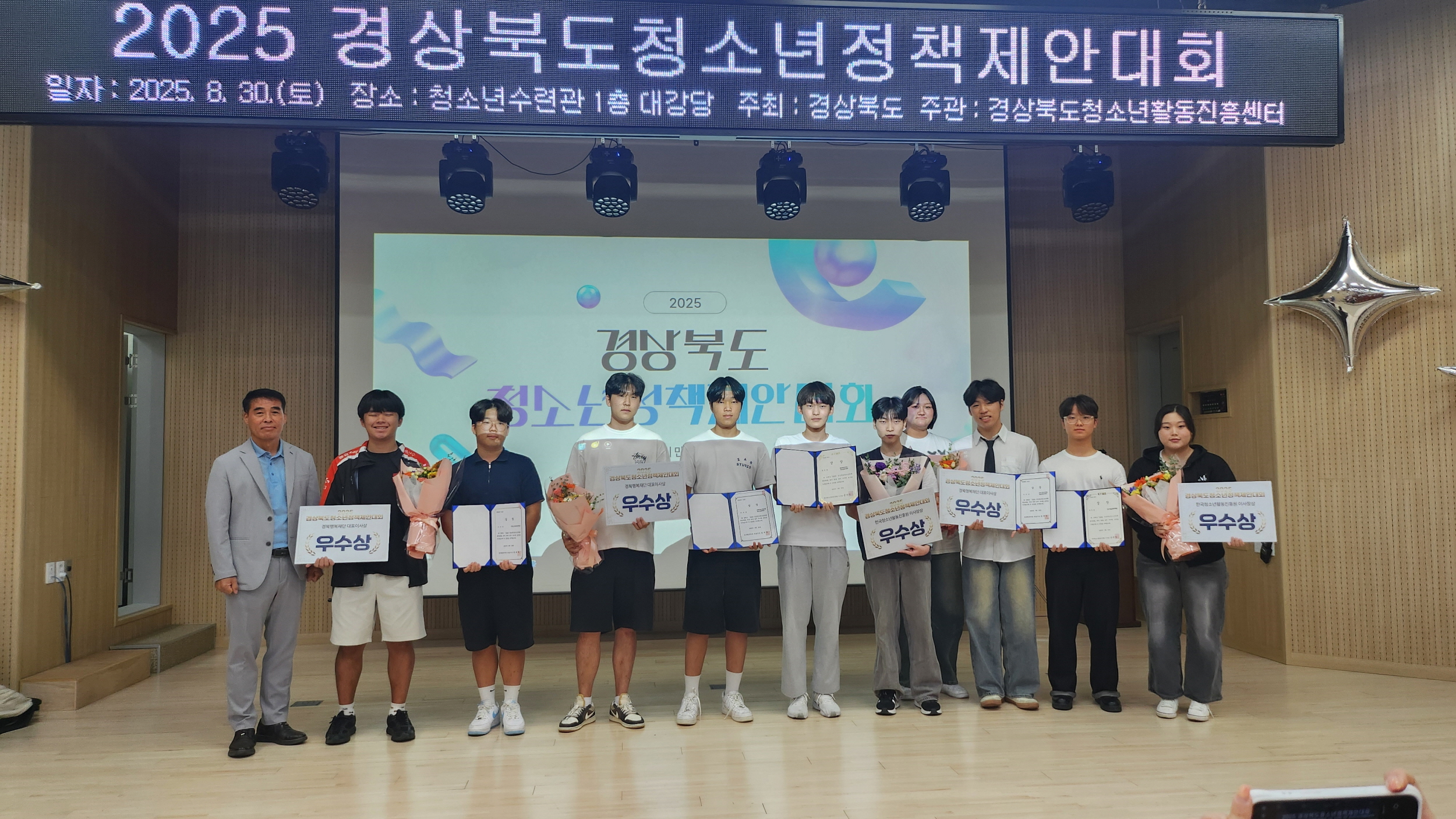 영주시청소년문화의집 청소년참여위원회, 경상북도청소년정책제안대회 본선 우수상 수상