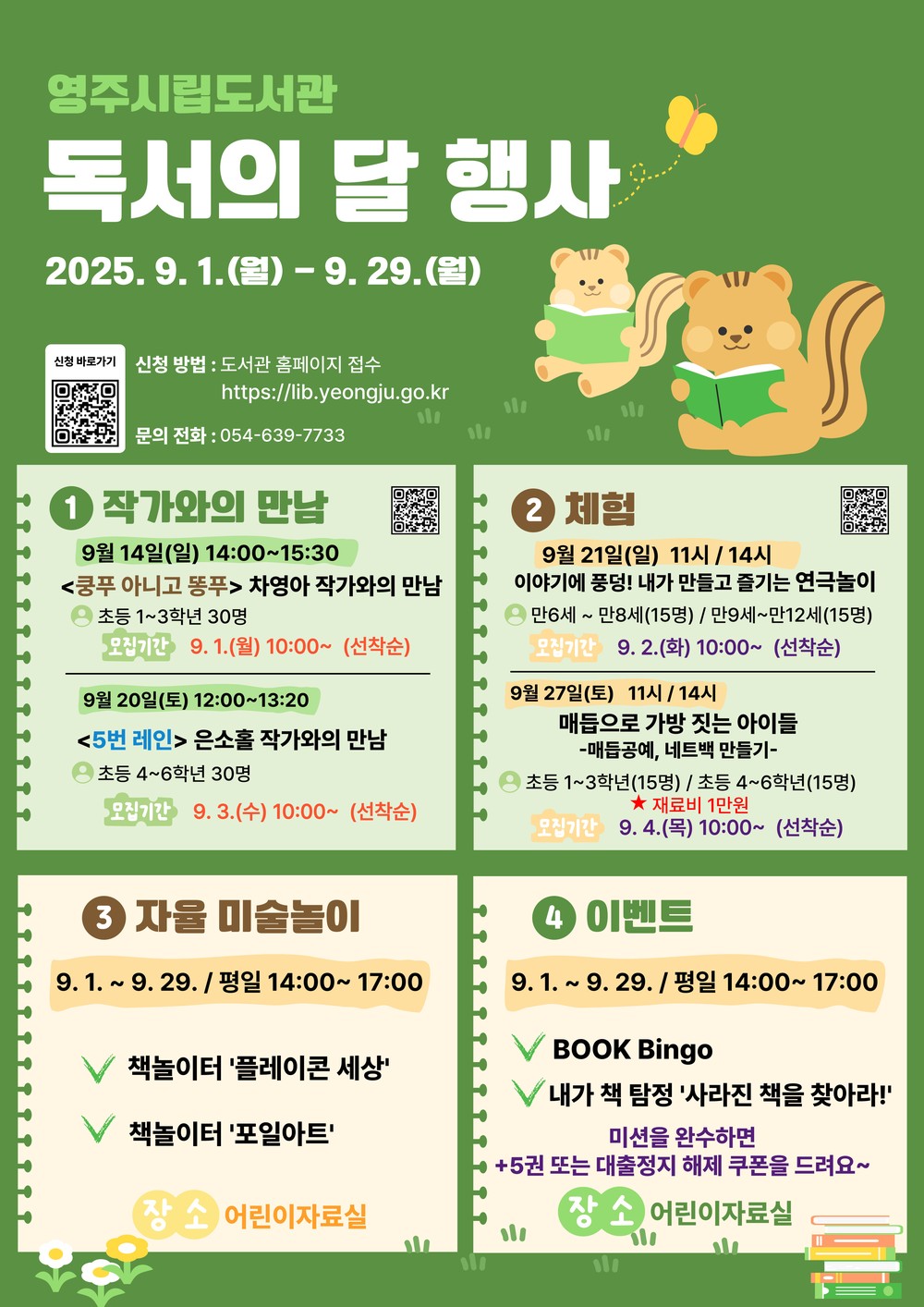 책으로 물드는 9월, 도서관에서 만나요