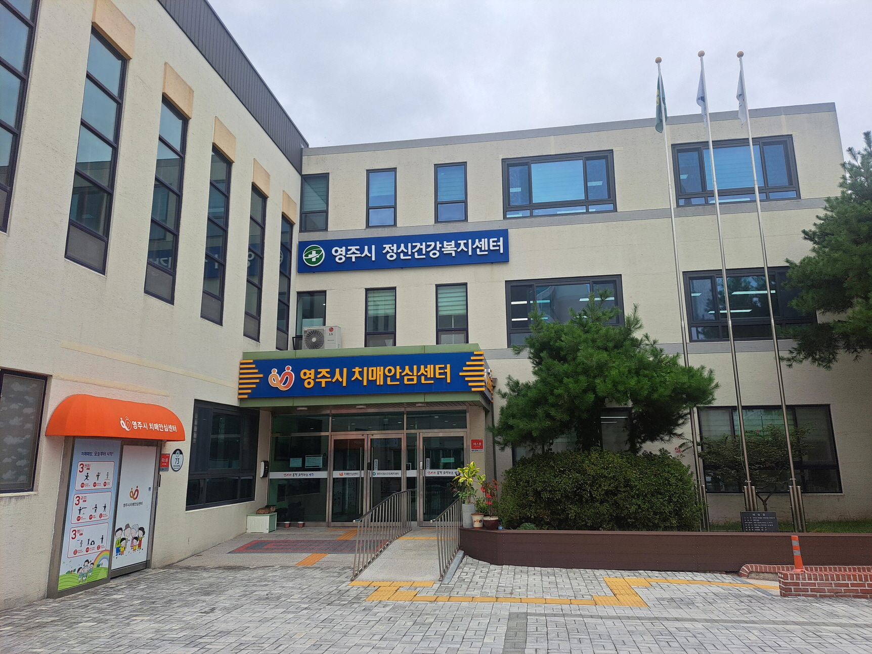 영주시, ‘치매보듬마을 10주년 기념 전시회’ 동참