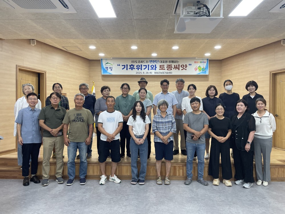 영암군, 기후 위기 대응 토종 씨앗 중요성 재조명