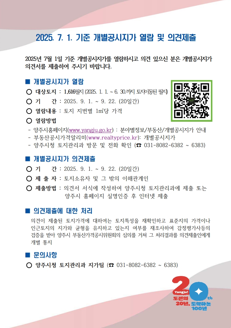 2025. 7. 1. 기준 개별공시지가 열람 및 의견제출