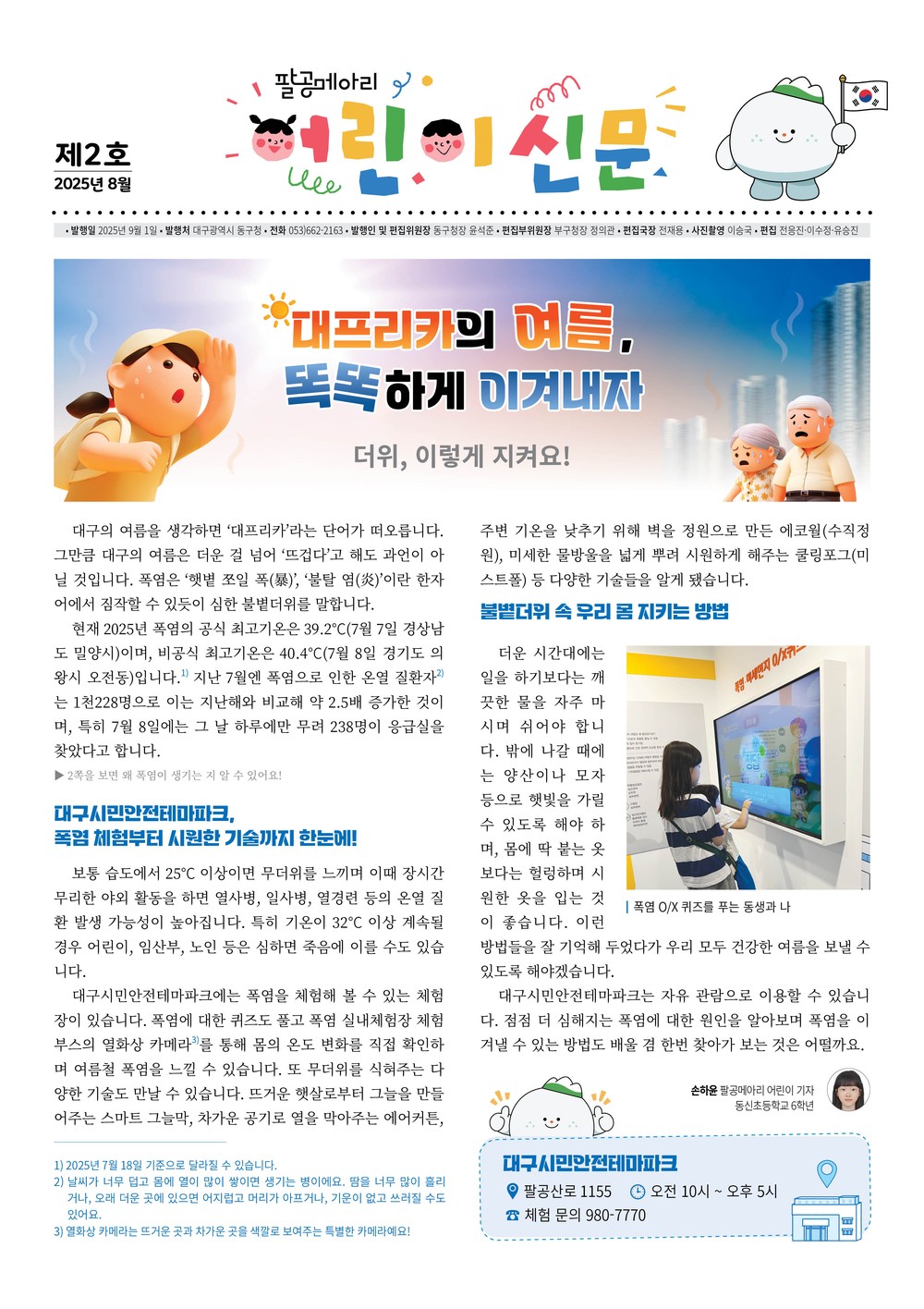 대구 동구, 팔공메아리 어린이 신문 2호 발간