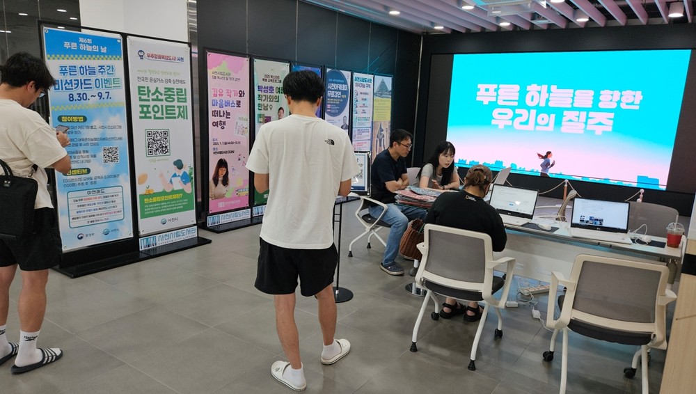 제6회 푸른 하늘의 날, '2050 탄소중립 실천 캠페인 및 온라인 이벤트'개최