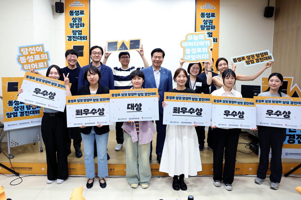 대구 중구, 동성로 상권 활성화 창업 경진대회 성료