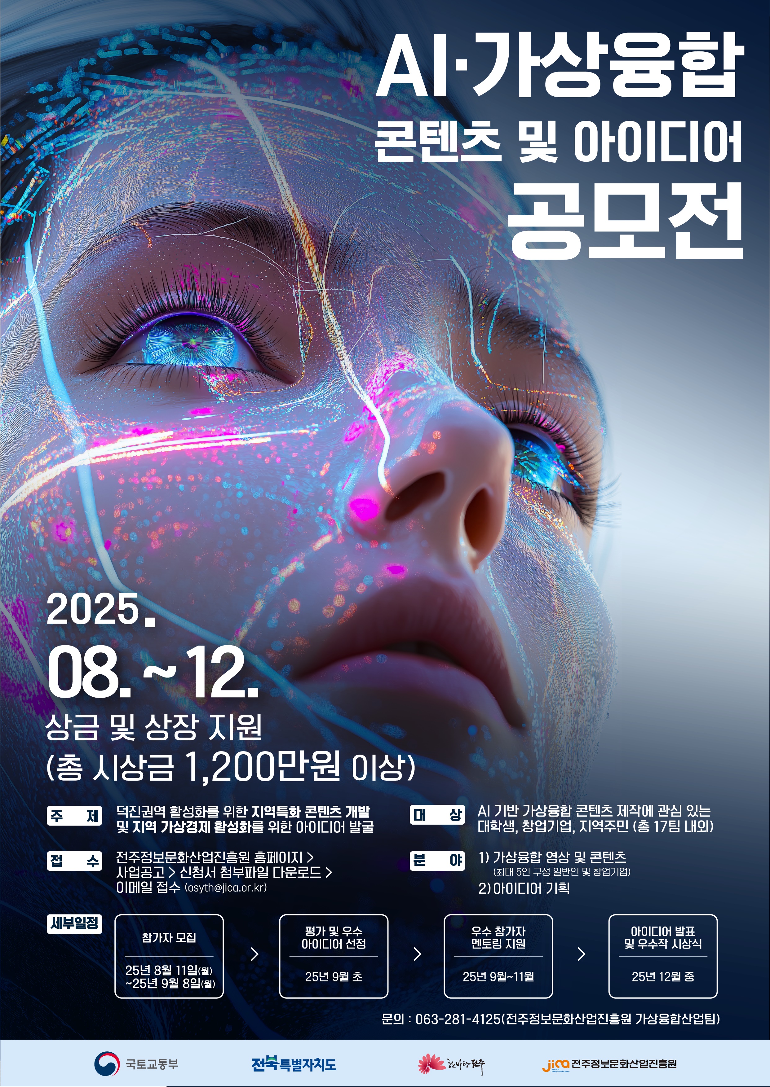 전북메타버스지원센터, 덕진권역 청년 창업 붐 이끈다!