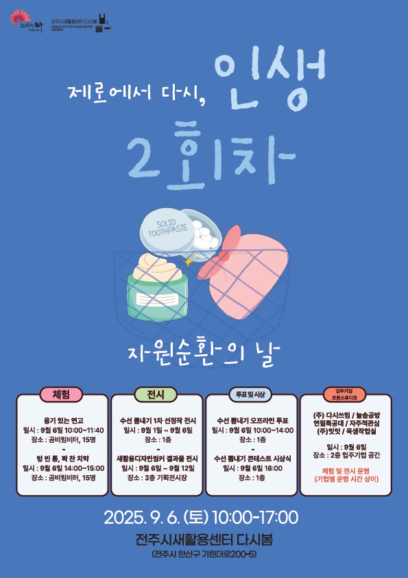 새활용으로 여는 인생 2회차