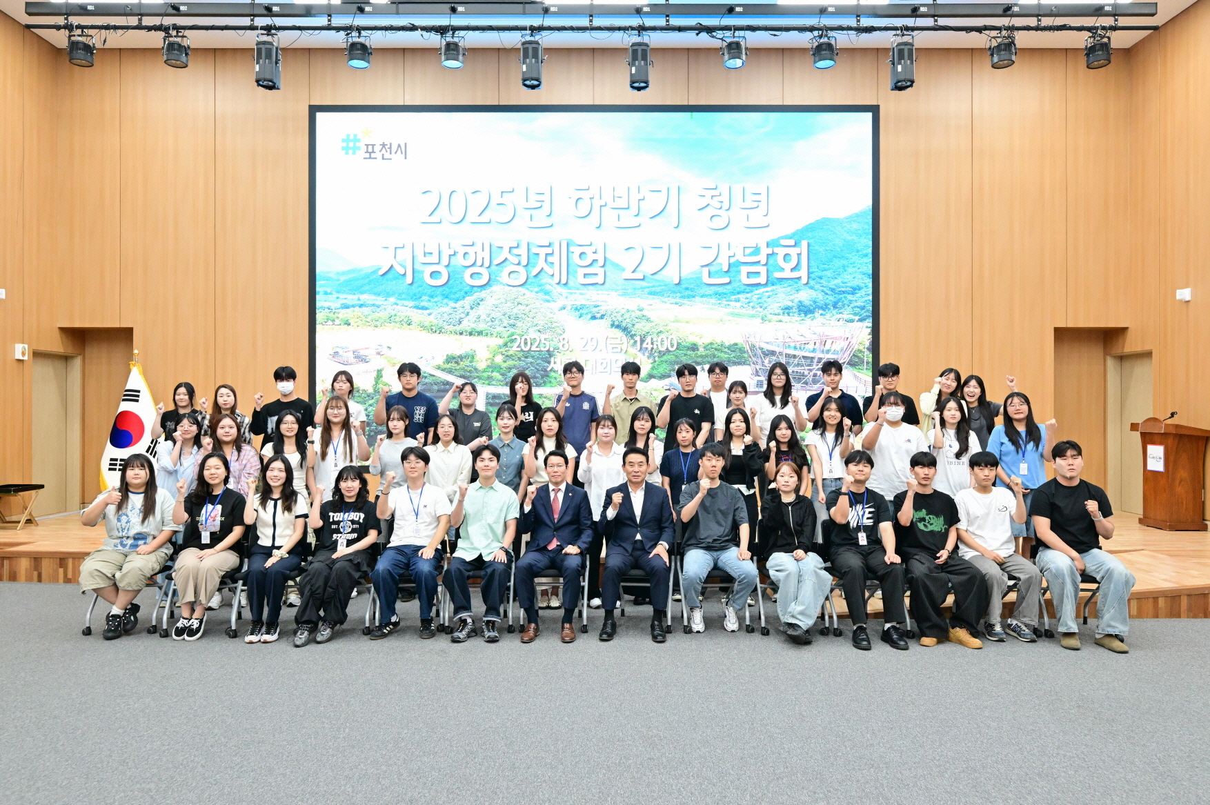 포천시, 2025년 하반기 청년 지방행정체험 성료