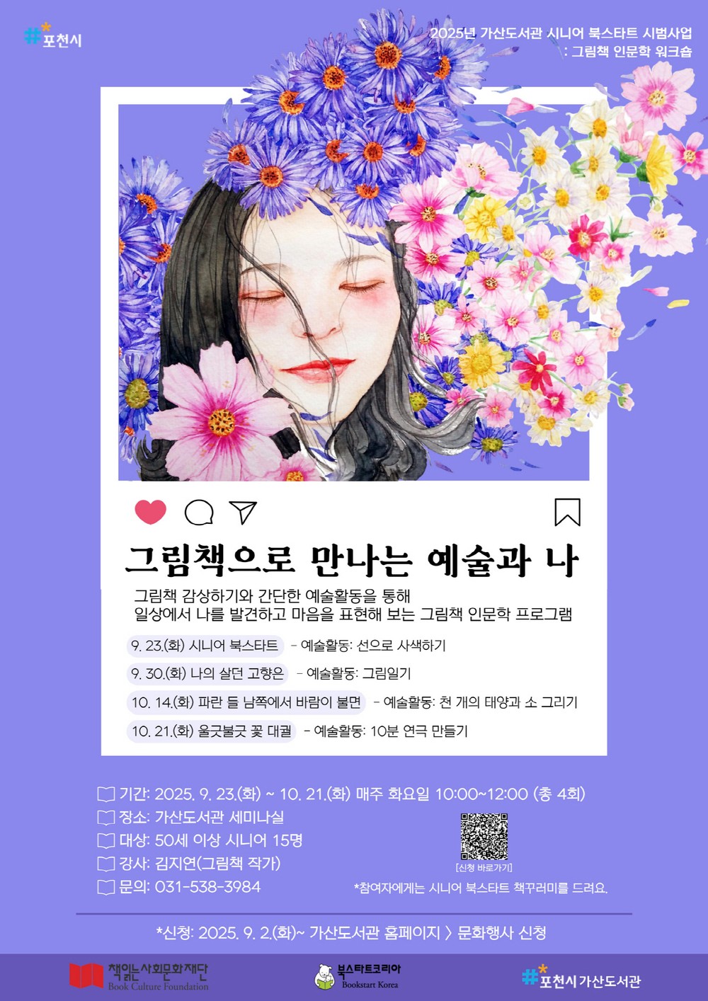 포천시 가산도서관, ‘시니어 북스타트 프로그램’ 운영