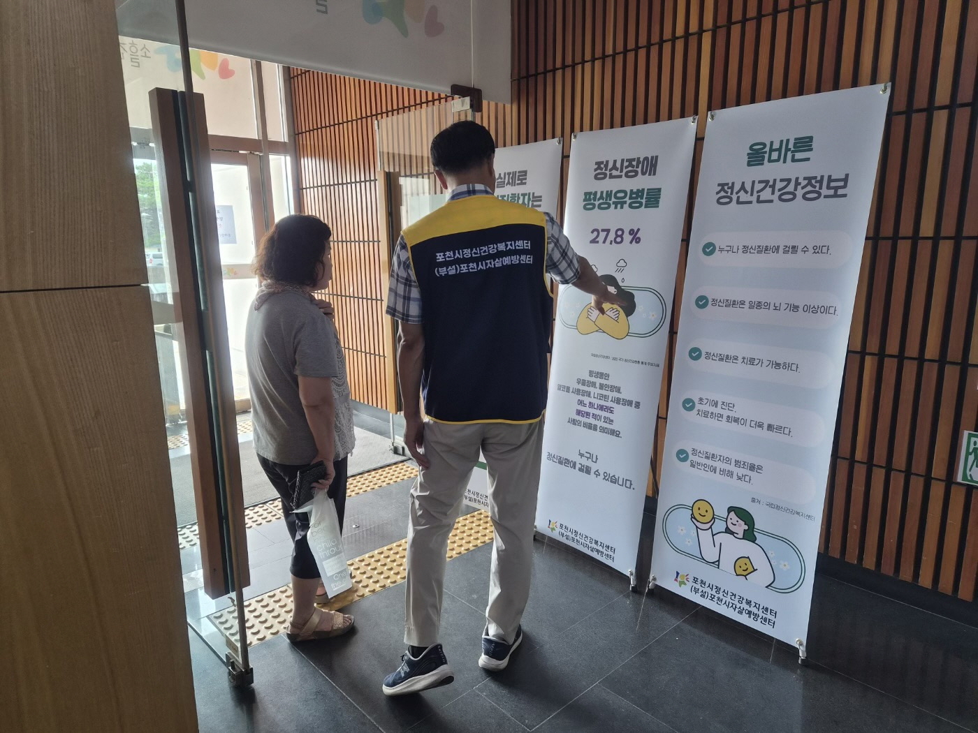 포천시정신건강복지센터, 찾아가는 시민 정신건강 인식 개선 캠페인 진행