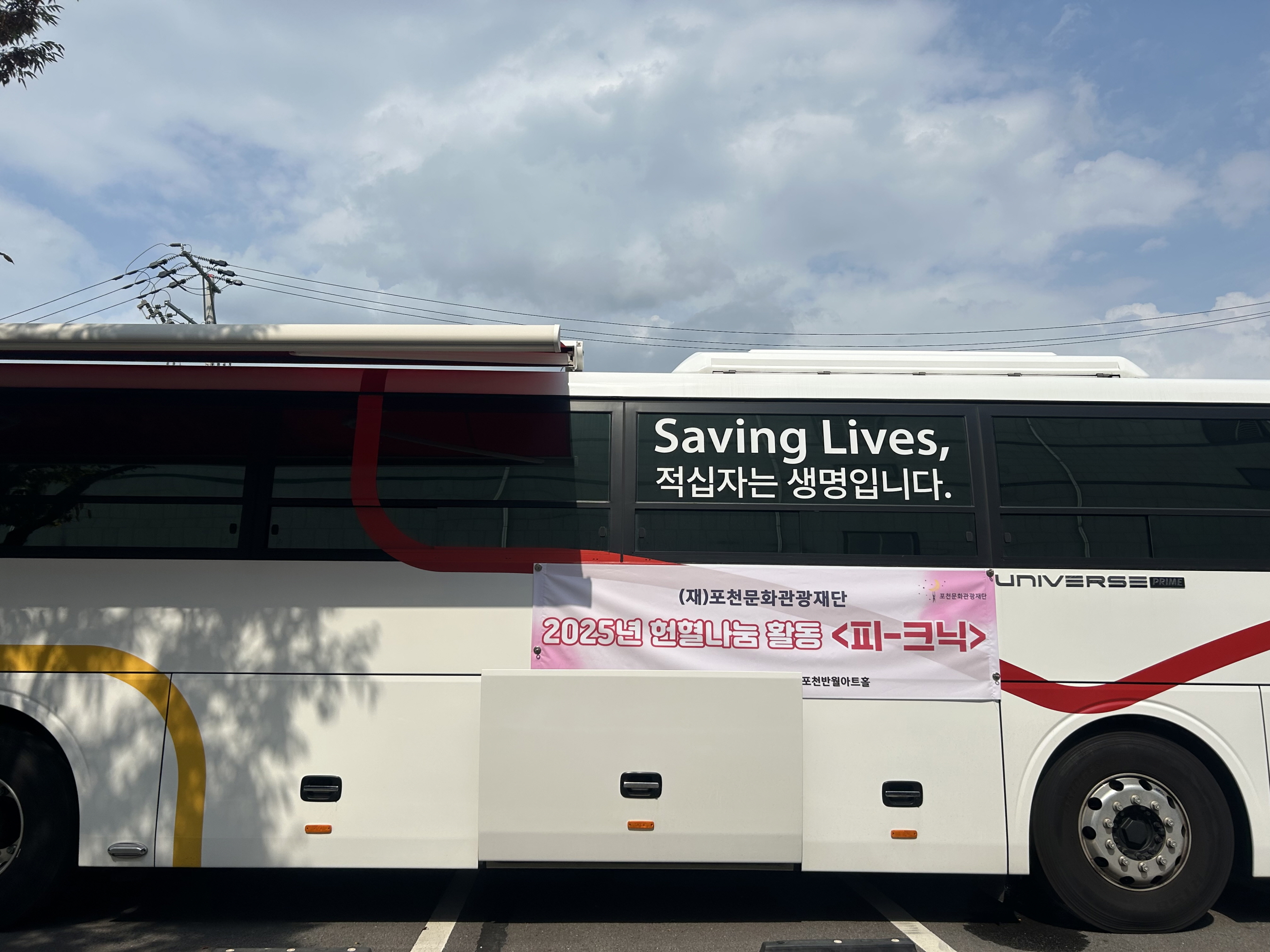 포천문화관광재단, 여름철 혈액난 극복을 위한 헌혈활동 전개