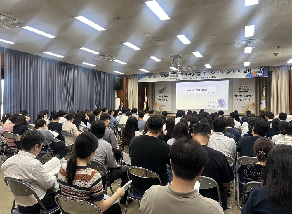 여주시, 2026년도 예산편성 운영기준 교육 실시