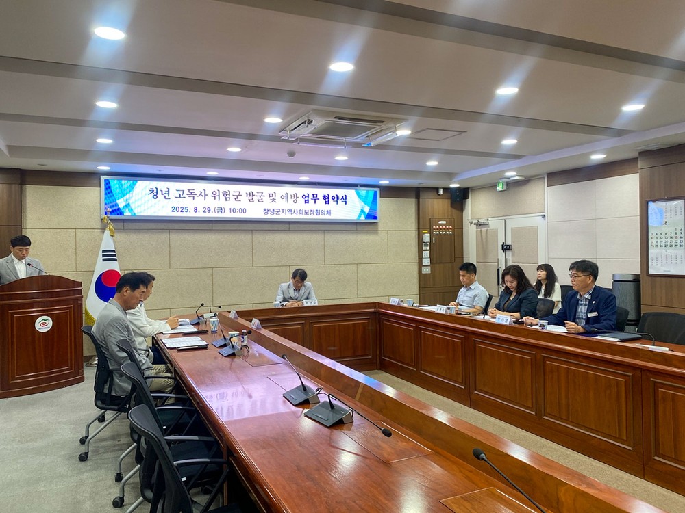 창녕군, 청년 고독사 예방 민관 협력 업무협약 체결