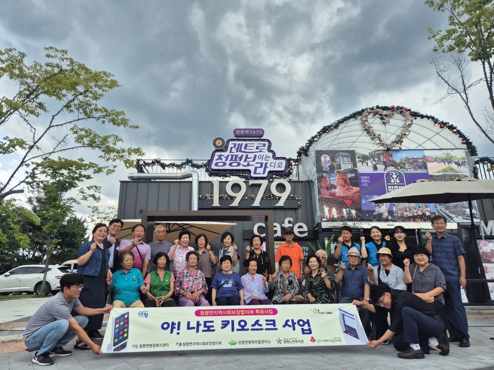 가평 청평면 지사협, 어르신과 키오스크 현장실습