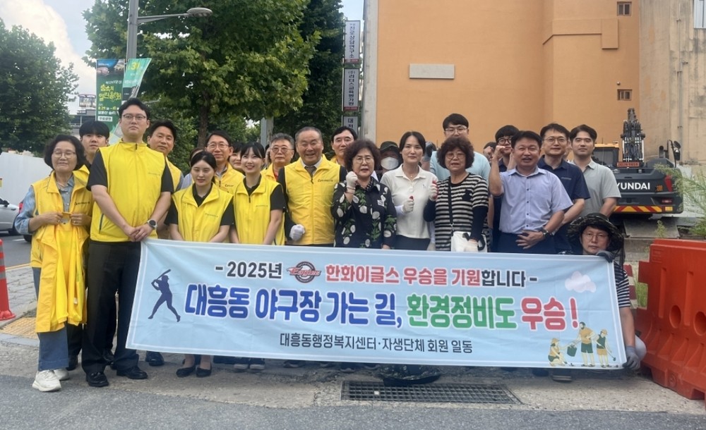 대전중구 대흥동, 야구장 가는 길 환경정비 실시