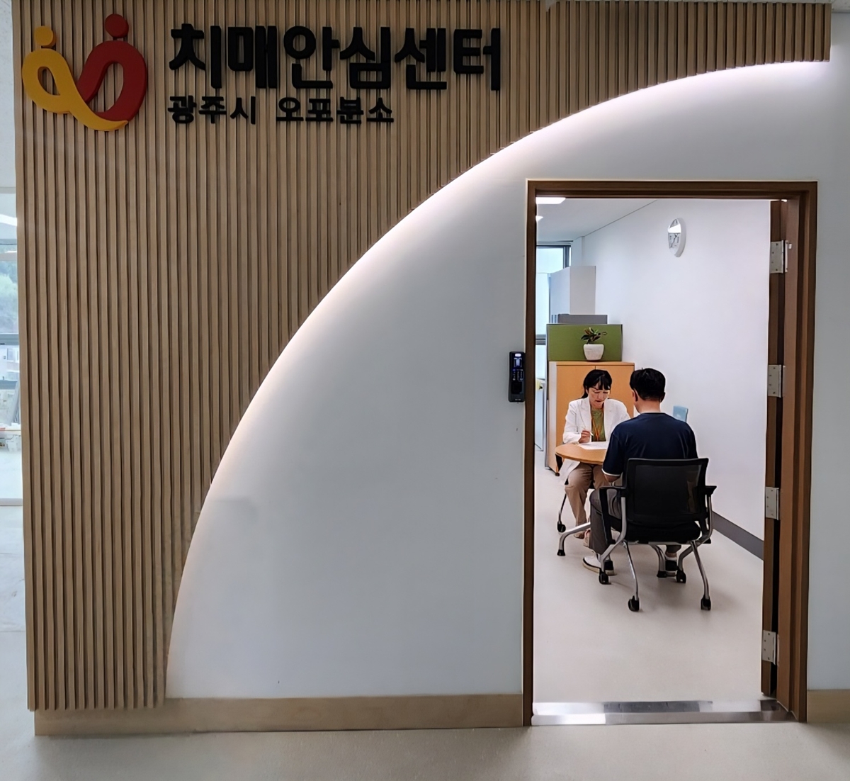 광주시, 오포 분소 개소로 권역별 치매 관리 서비스 확대