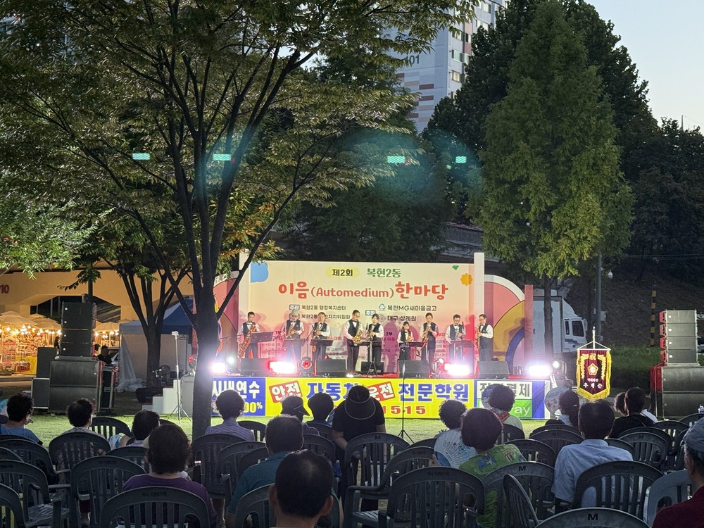 북구 복현2동 『이음(Automedium) 한마당』 축제 개최