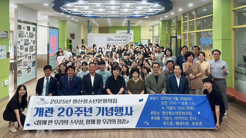 영산청소년문화의집 개관 20주년 기념행사 성료