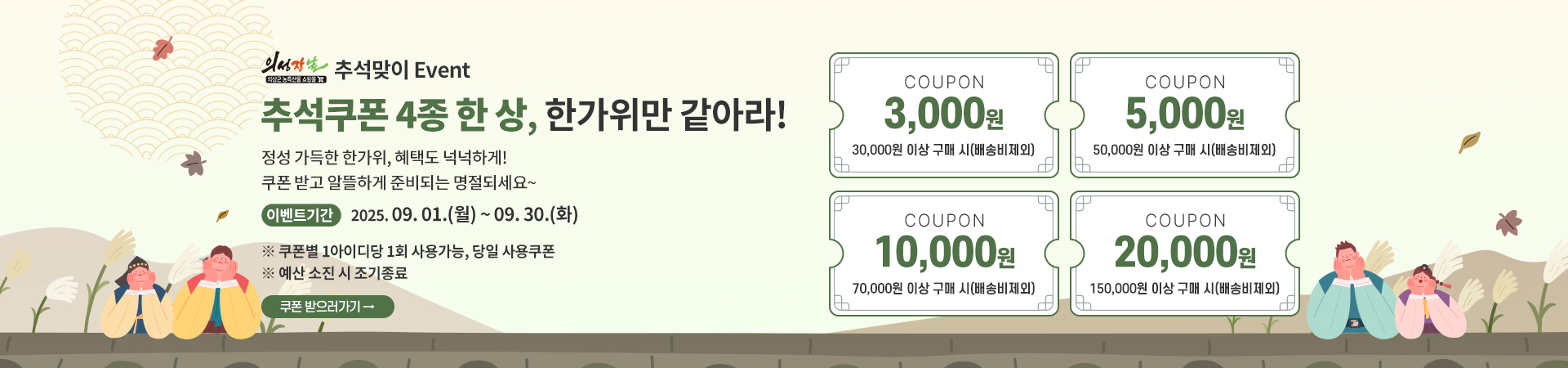 의성군, 추석맞이 ‘의성장날’ 할인 이벤트·선물세트 기획전 운영