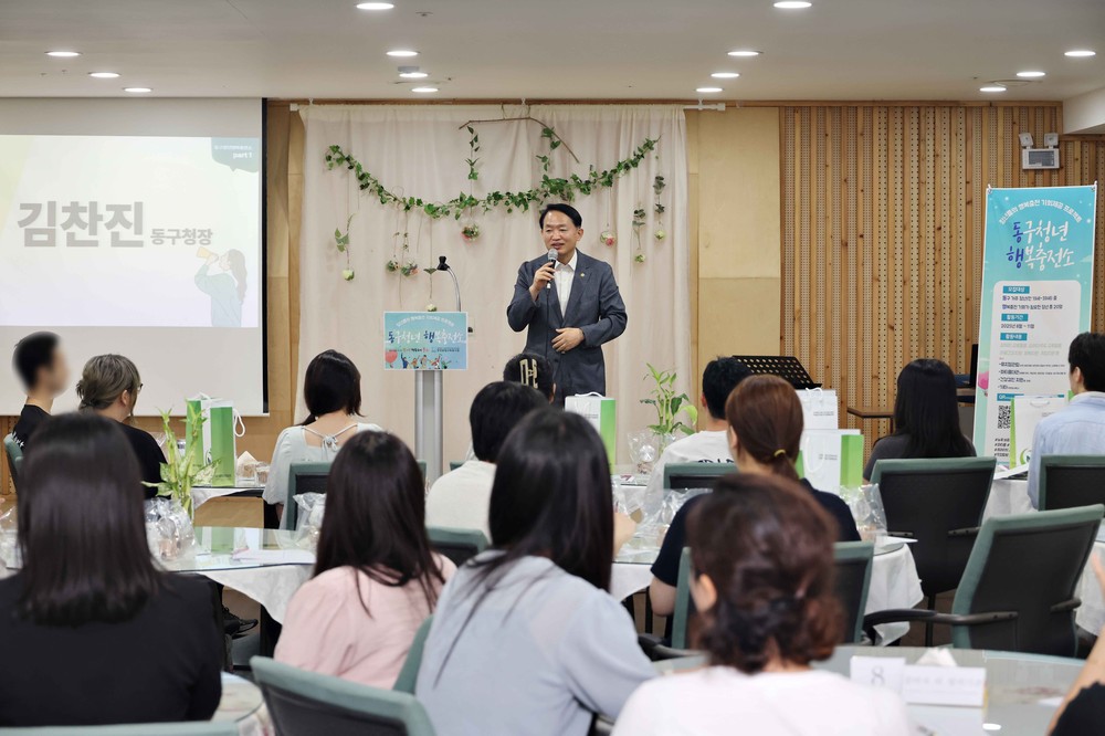 인천 동구,‘동구청년행복충전소’오리엔테이션 실시