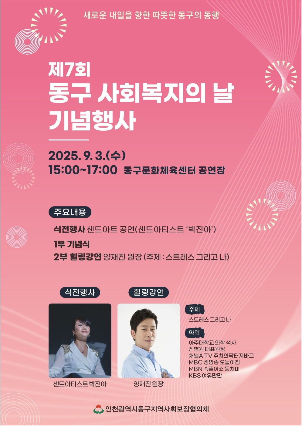 인천동구, 제7회 동구 사회복지의 날 기념행사 개최