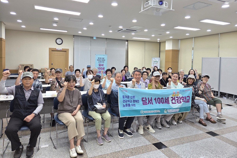 ‘달서 100세 건강학교’ 2기 개강…어르신 건강·행복 지킨다